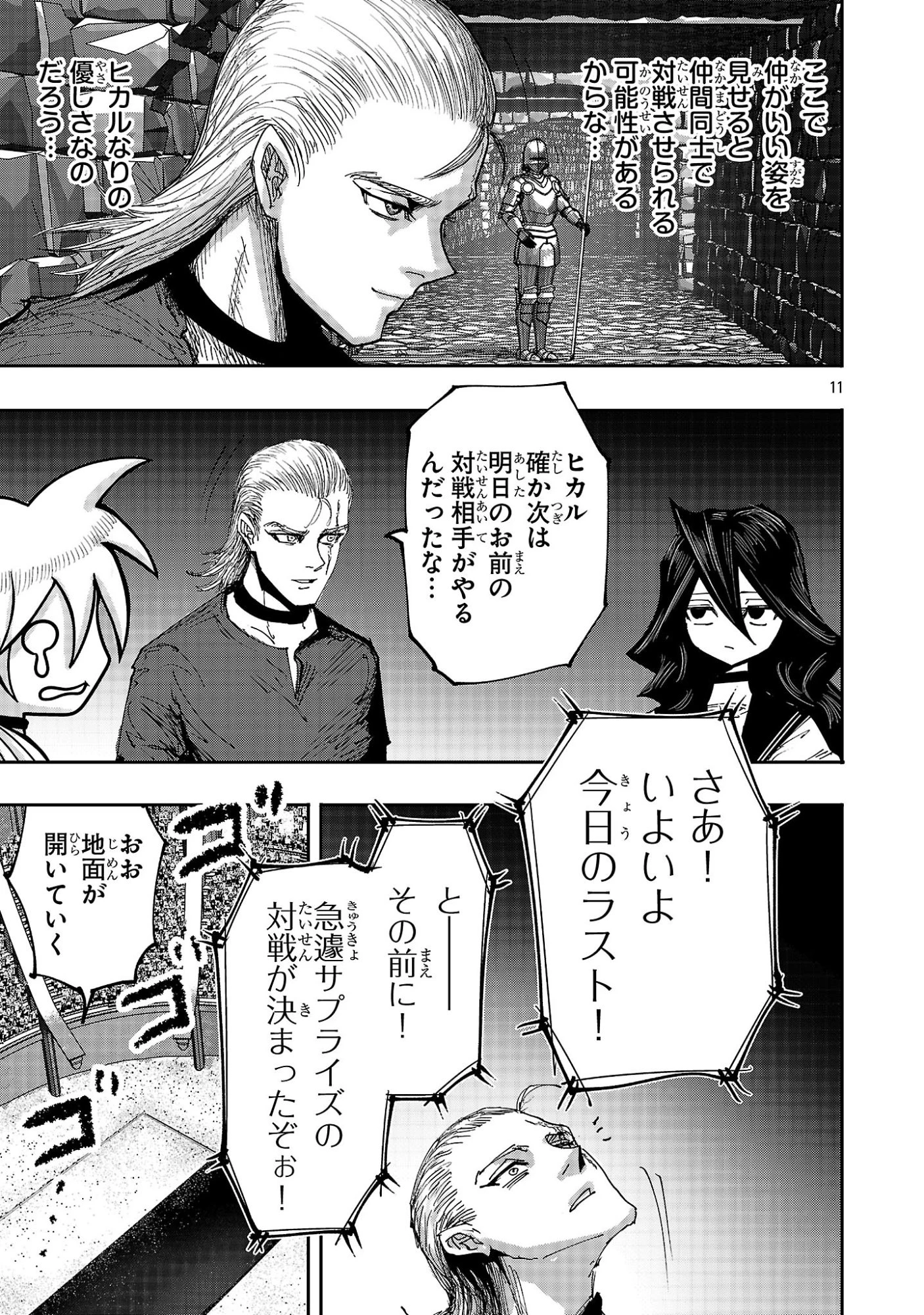 少女は異世界で『殺戮の才能』に目覚める 第17.1話 - 11