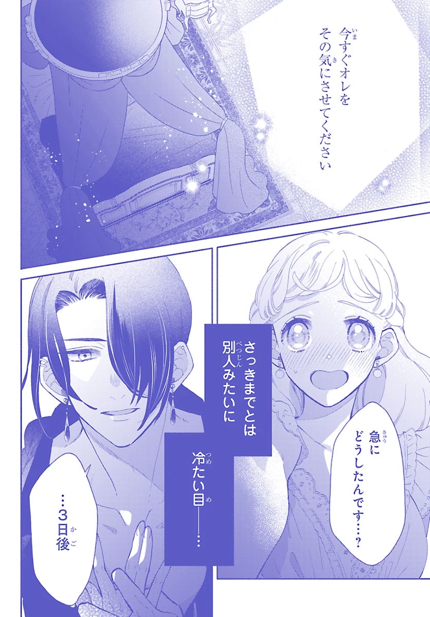 獣王子の偽恋花嫁 第5話 - 2