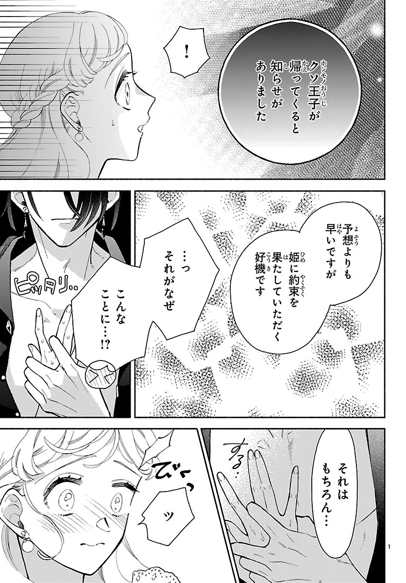 獣王子の偽恋花嫁 第5話 - 3