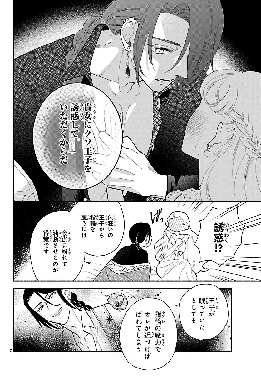 獣王子の偽恋花嫁 第5話 - 4