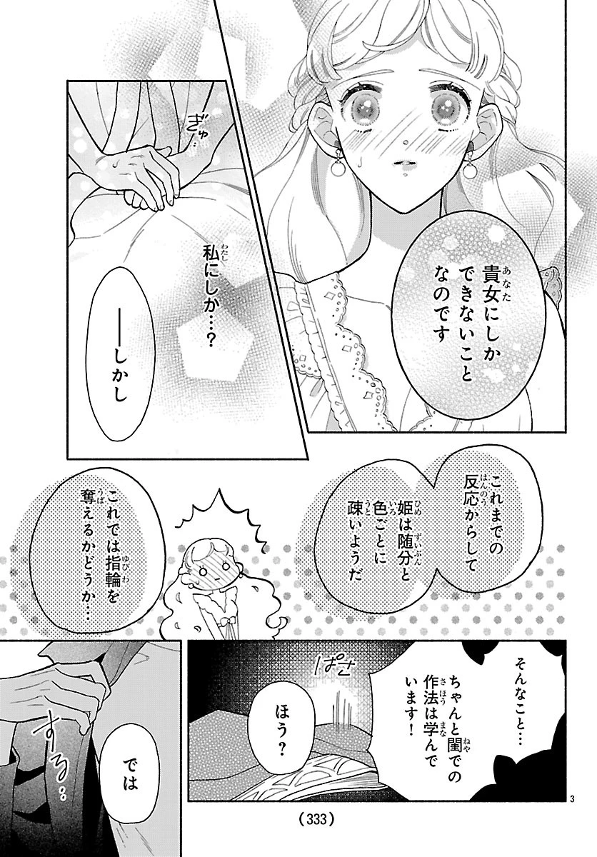 獣王子の偽恋花嫁 第5話 - 5