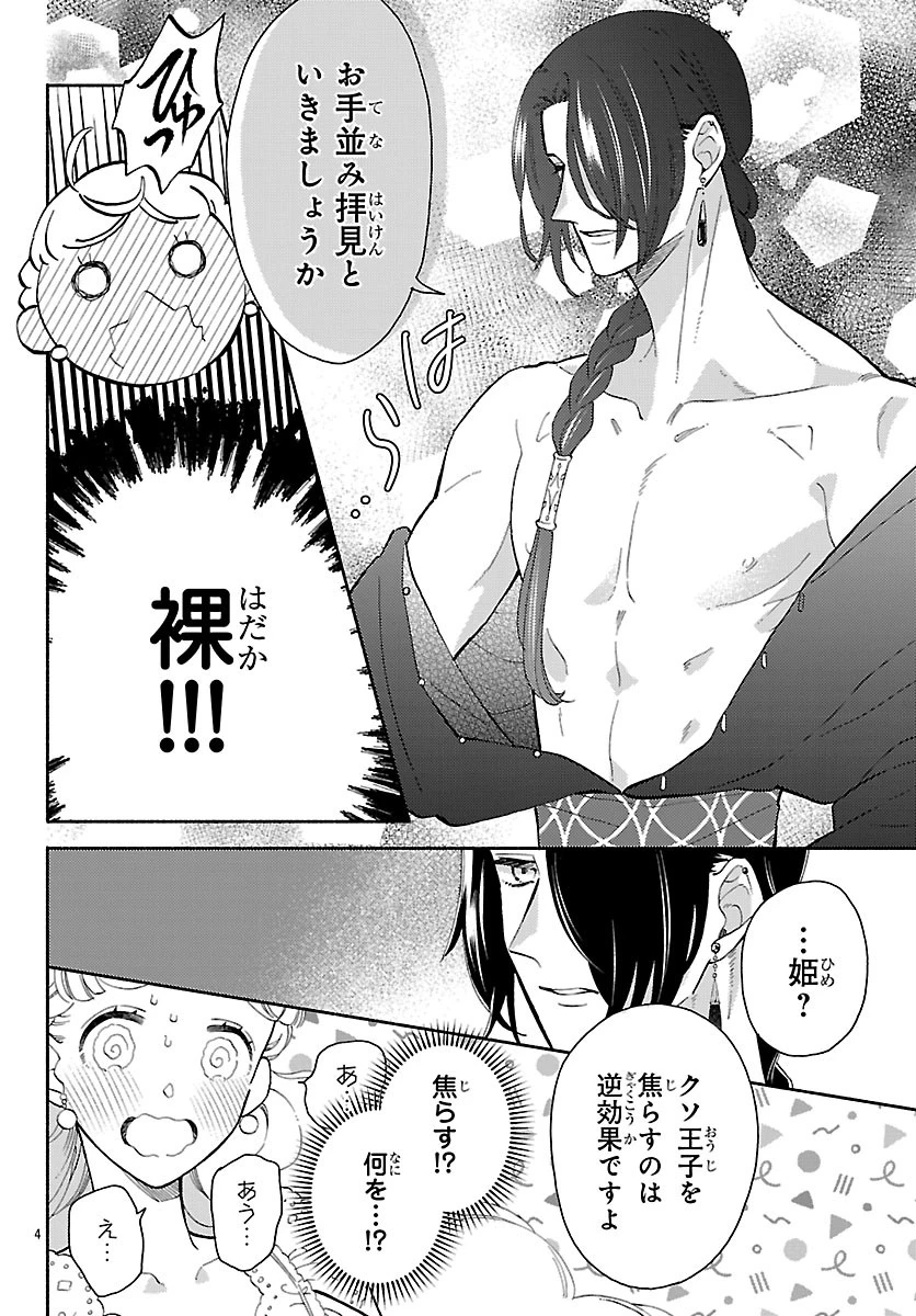 獣王子の偽恋花嫁 第5話 - 6