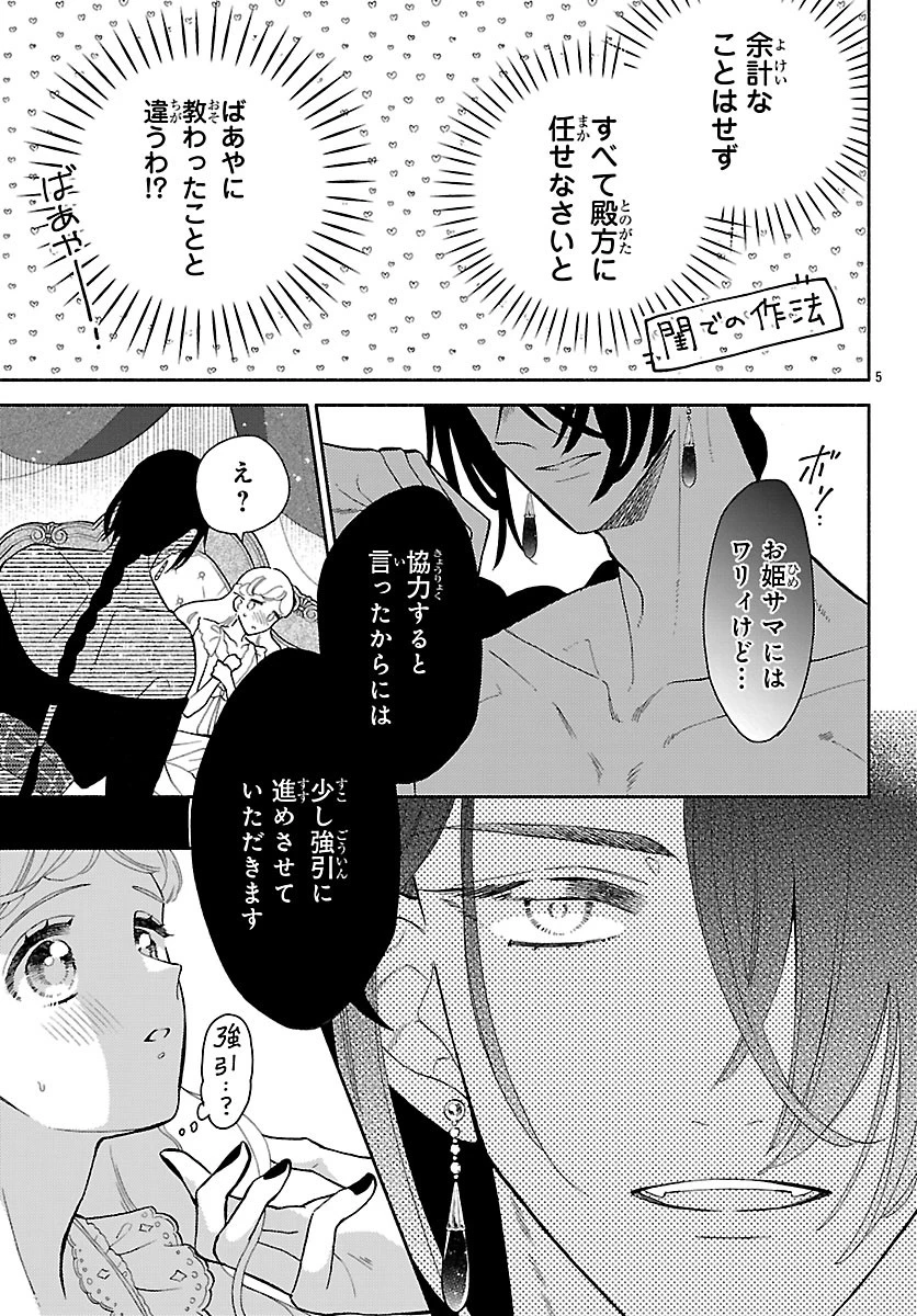 獣王子の偽恋花嫁 第5話 - 7