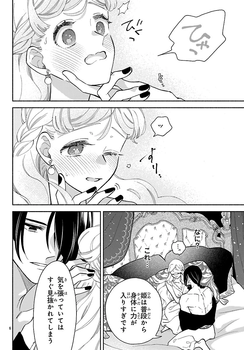 獣王子の偽恋花嫁 第5話 - 8