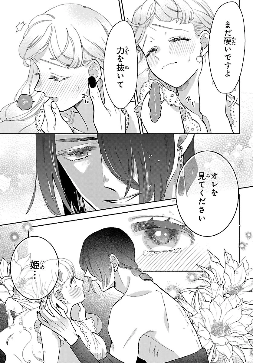 獣王子の偽恋花嫁 第5話 - 9