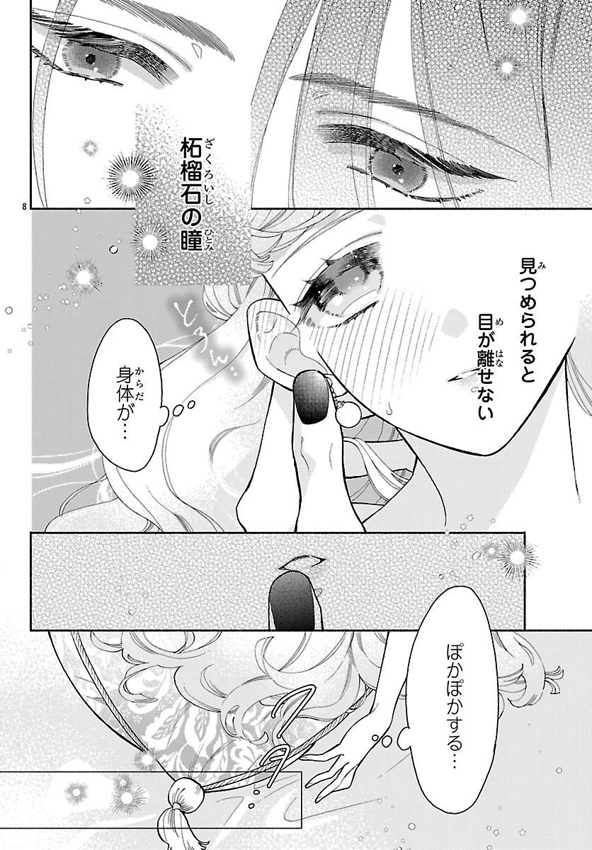 獣王子の偽恋花嫁 第5話 - 10