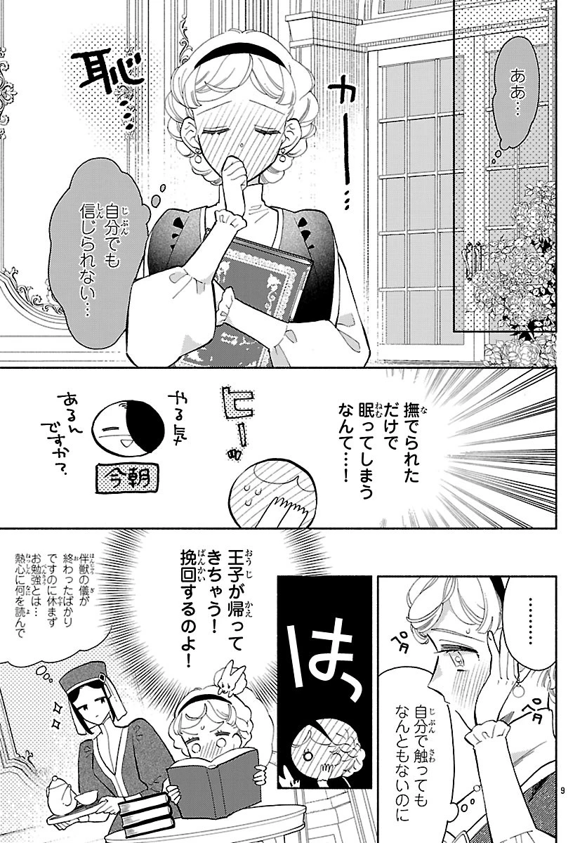 獣王子の偽恋花嫁 第5話 - 11