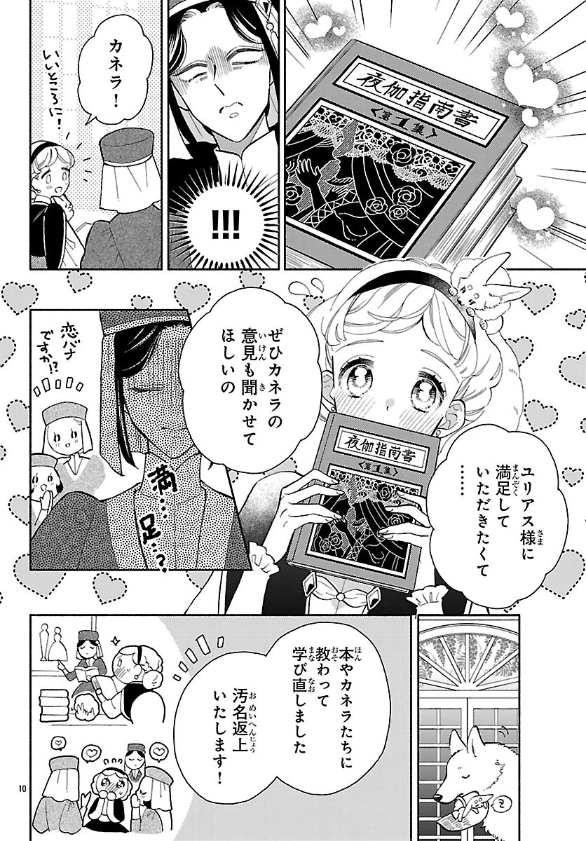 獣王子の偽恋花嫁 第5話 - 12