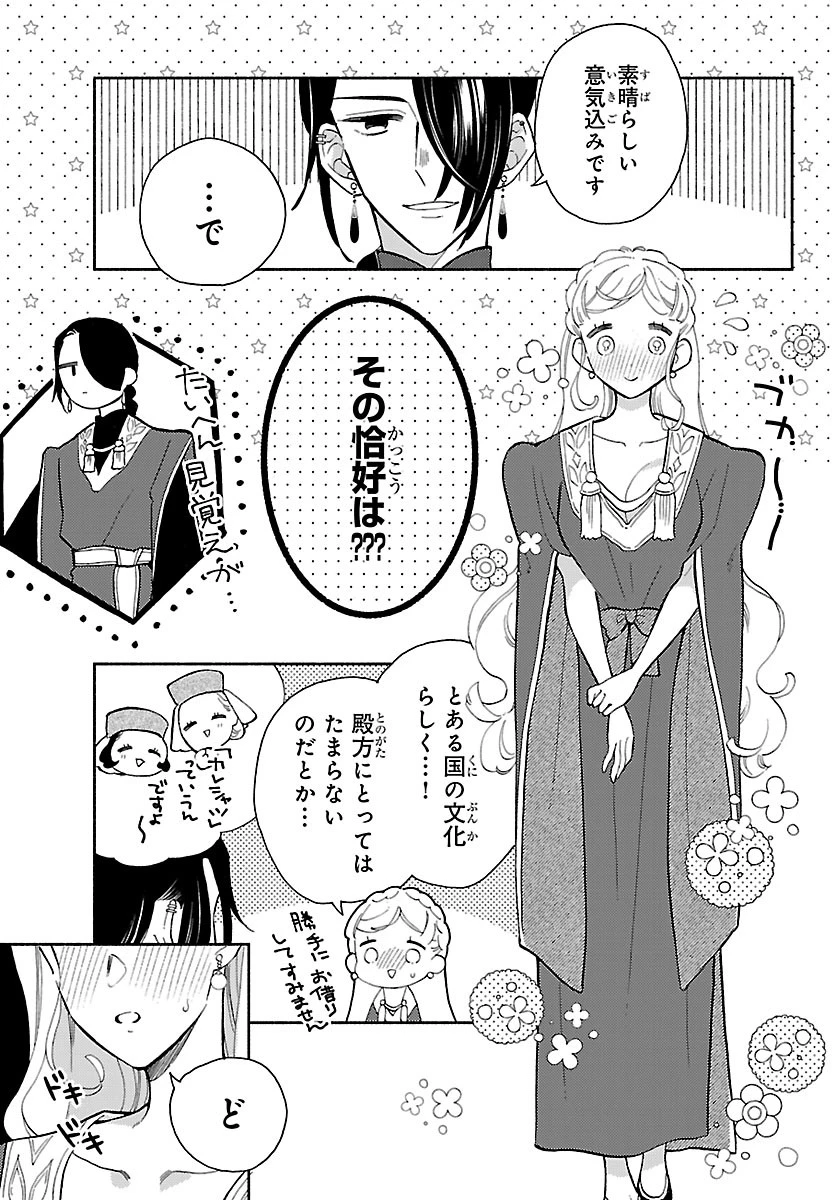 獣王子の偽恋花嫁 第5話 - 13