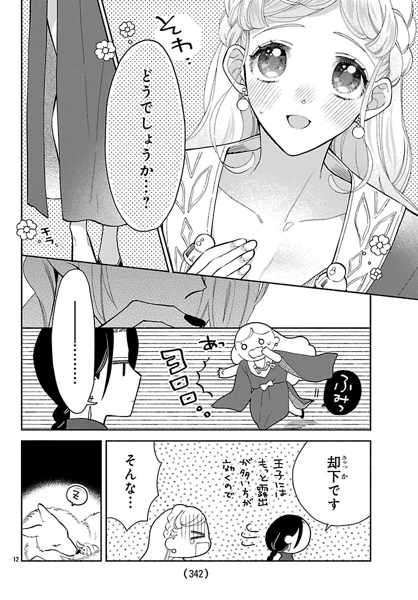 獣王子の偽恋花嫁 第5話 - 14