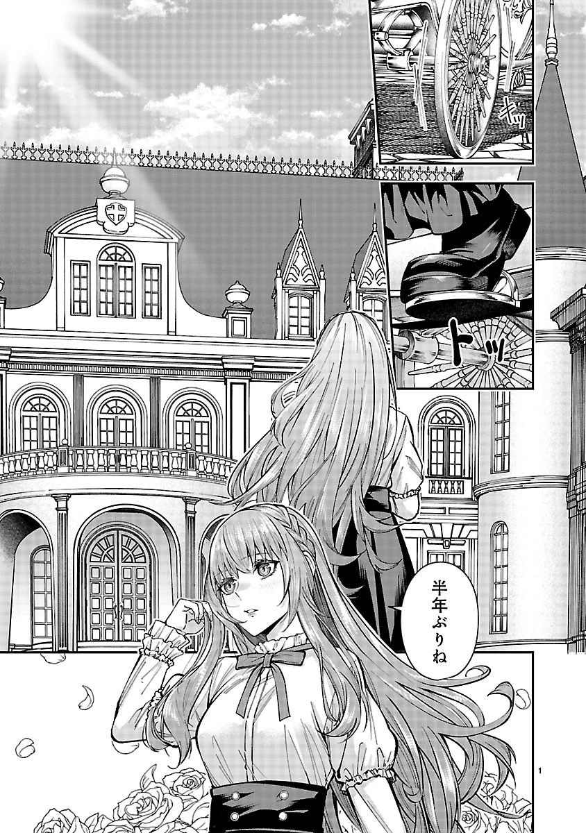 やり直した彼らだけが後悔します。私は幸せになりますが。 第4.1話 - 1