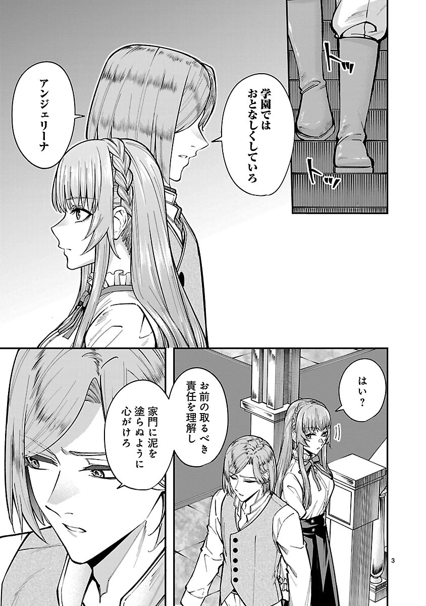 やり直した彼らだけが後悔します。私は幸せになりますが。 第4.1話 - 3