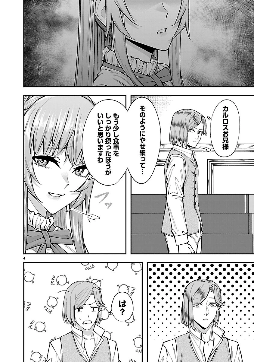 やり直した彼らだけが後悔します。私は幸せになりますが。 第4.1話 - 4