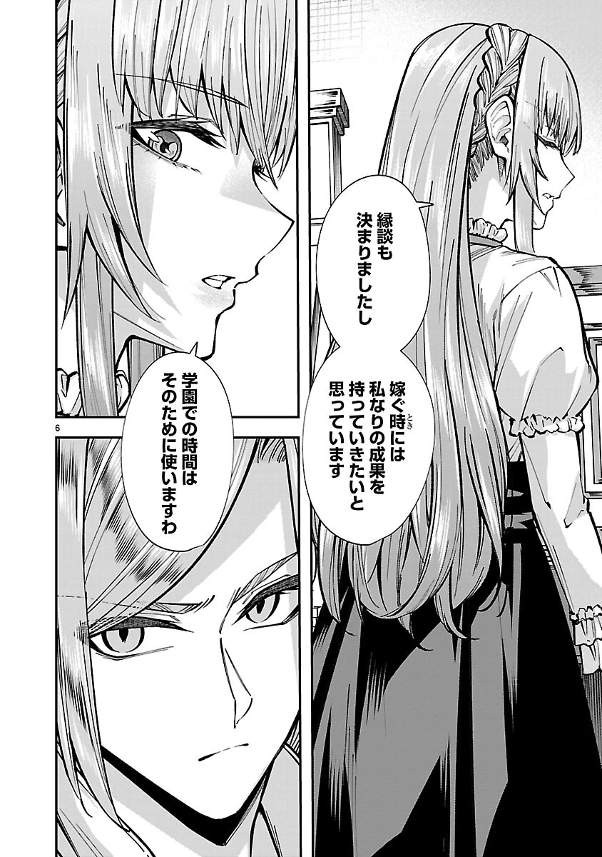 やり直した彼らだけが後悔します。私は幸せになりますが。 第4.1話 - 6