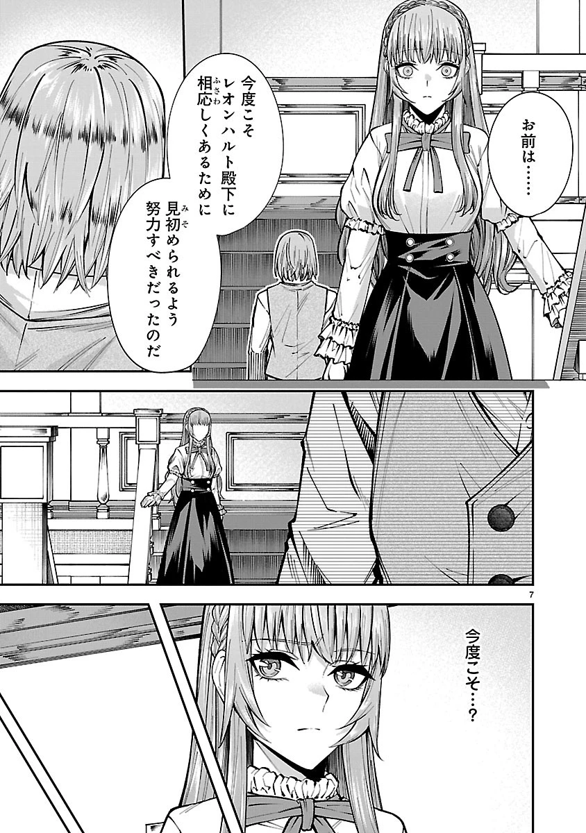 やり直した彼らだけが後悔します。私は幸せになりますが。 第4.1話 - 7