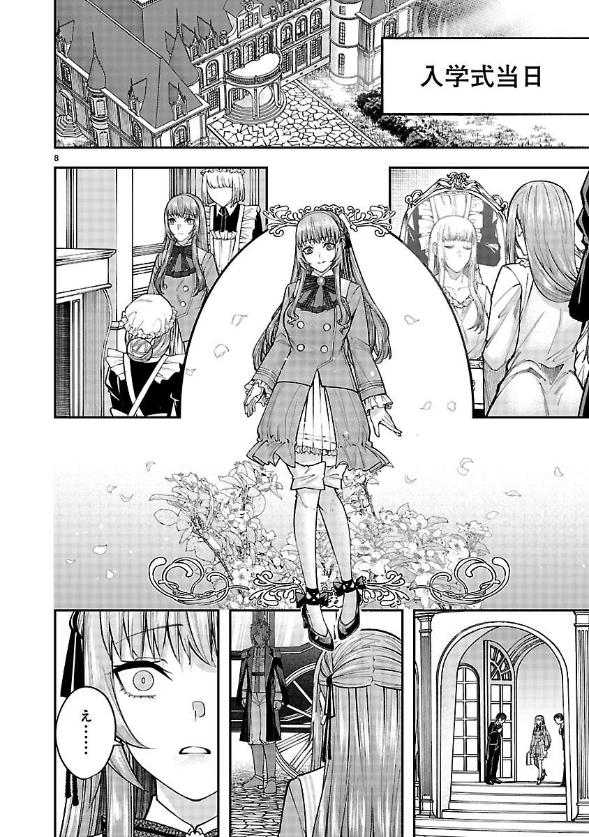 やり直した彼らだけが後悔します。私は幸せになりますが。 第4.1話 - 8