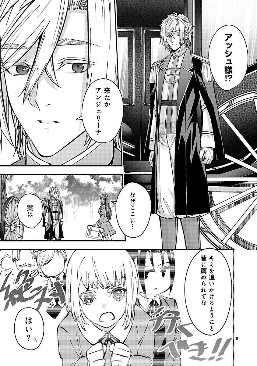 やり直した彼らだけが後悔します。私は幸せになりますが。 第4.1話 - 9