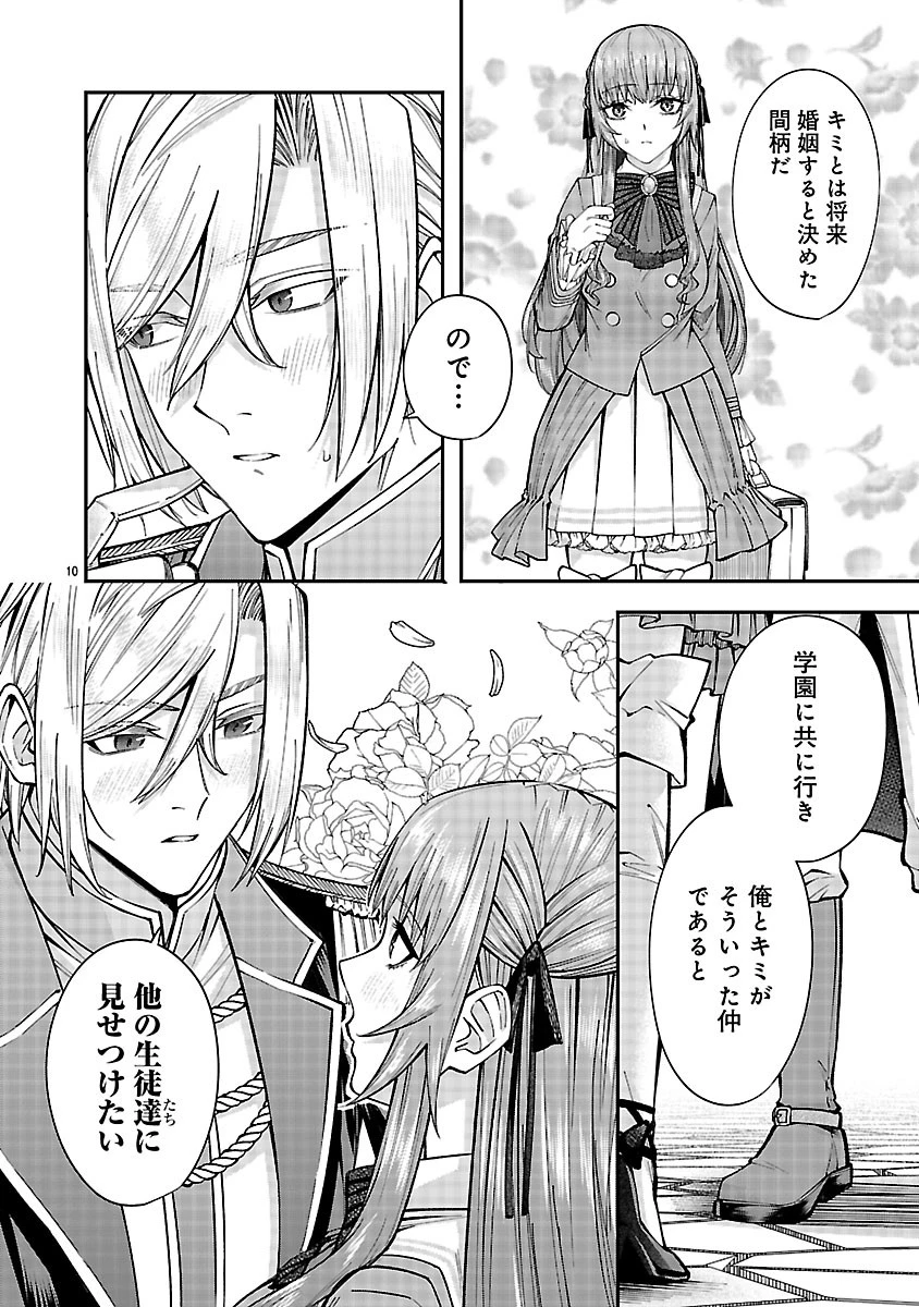 やり直した彼らだけが後悔します。私は幸せになりますが。 第4.1話 - 10