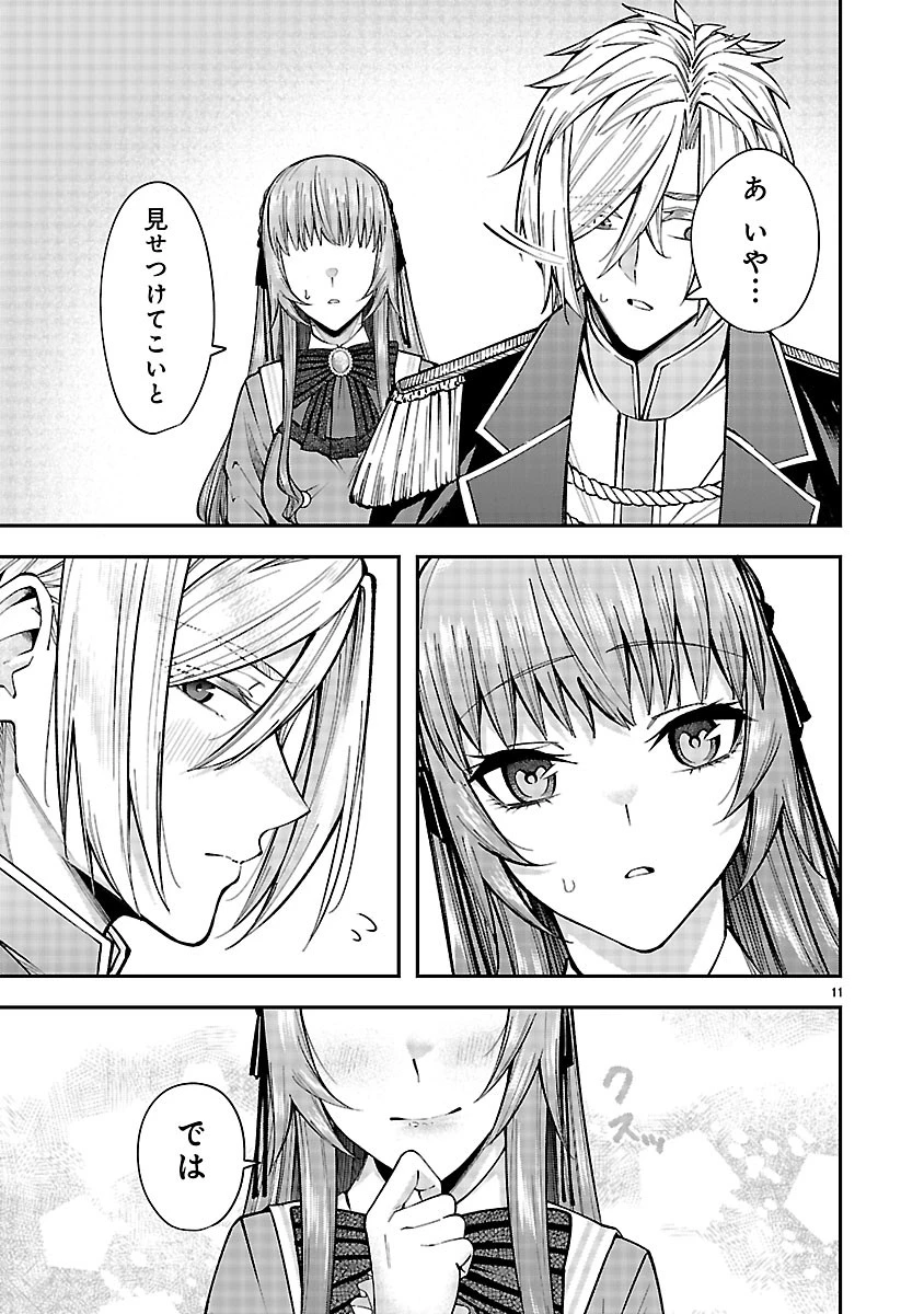 やり直した彼らだけが後悔します。私は幸せになりますが。 第4.1話 - 11