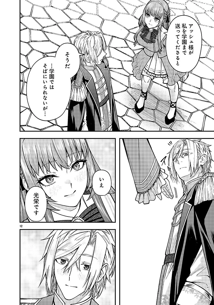 やり直した彼らだけが後悔します。私は幸せになりますが。 第4.1話 - 12