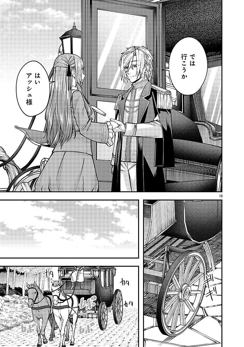 やり直した彼らだけが後悔します。私は幸せになりますが。 第4.1話 - 13