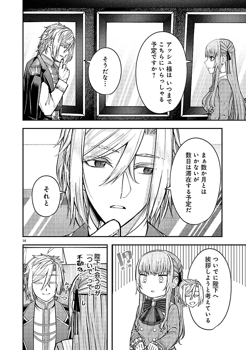 やり直した彼らだけが後悔します。私は幸せになりますが。 第4.1話 - 14