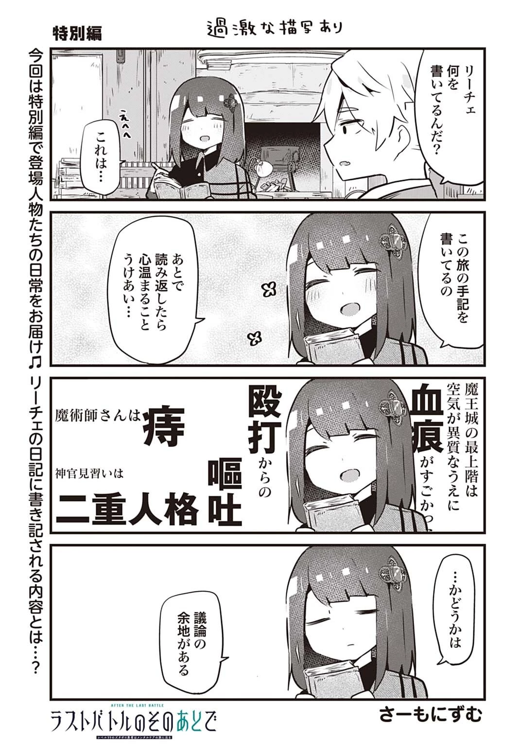 ラストバトルのそのあとで レベル99のズタボロ勇者はメンタルケアの旅に出る 第5.5話 - 1