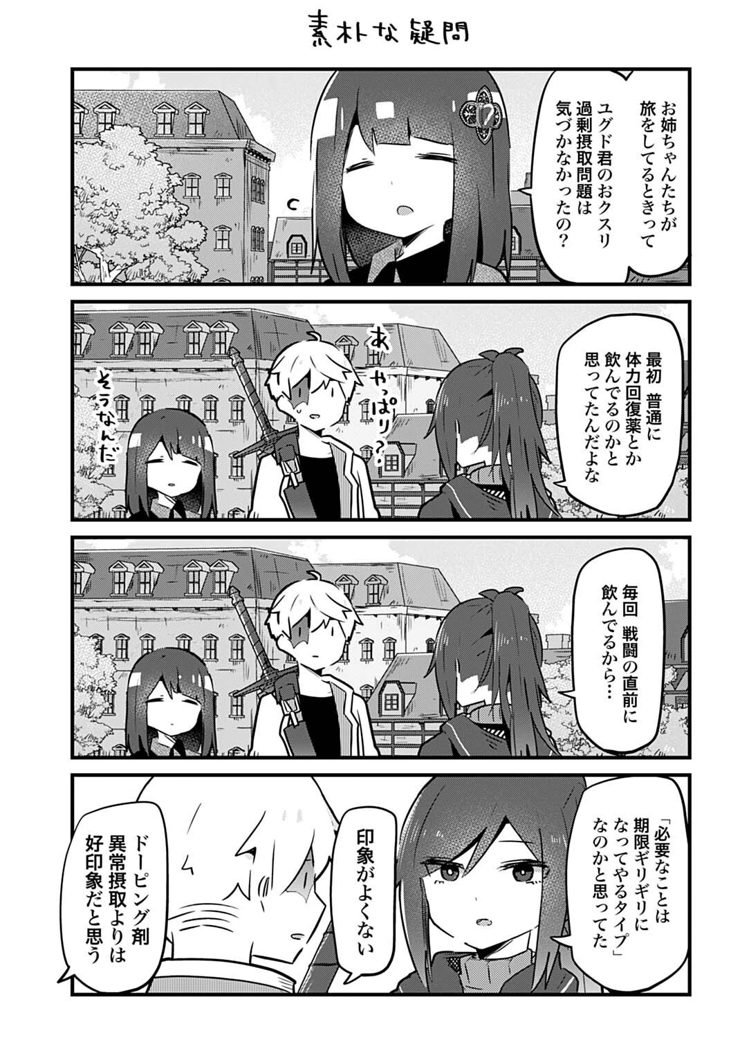 ラストバトルのそのあとで レベル99のズタボロ勇者はメンタルケアの旅に出る 第5.5話 - 3