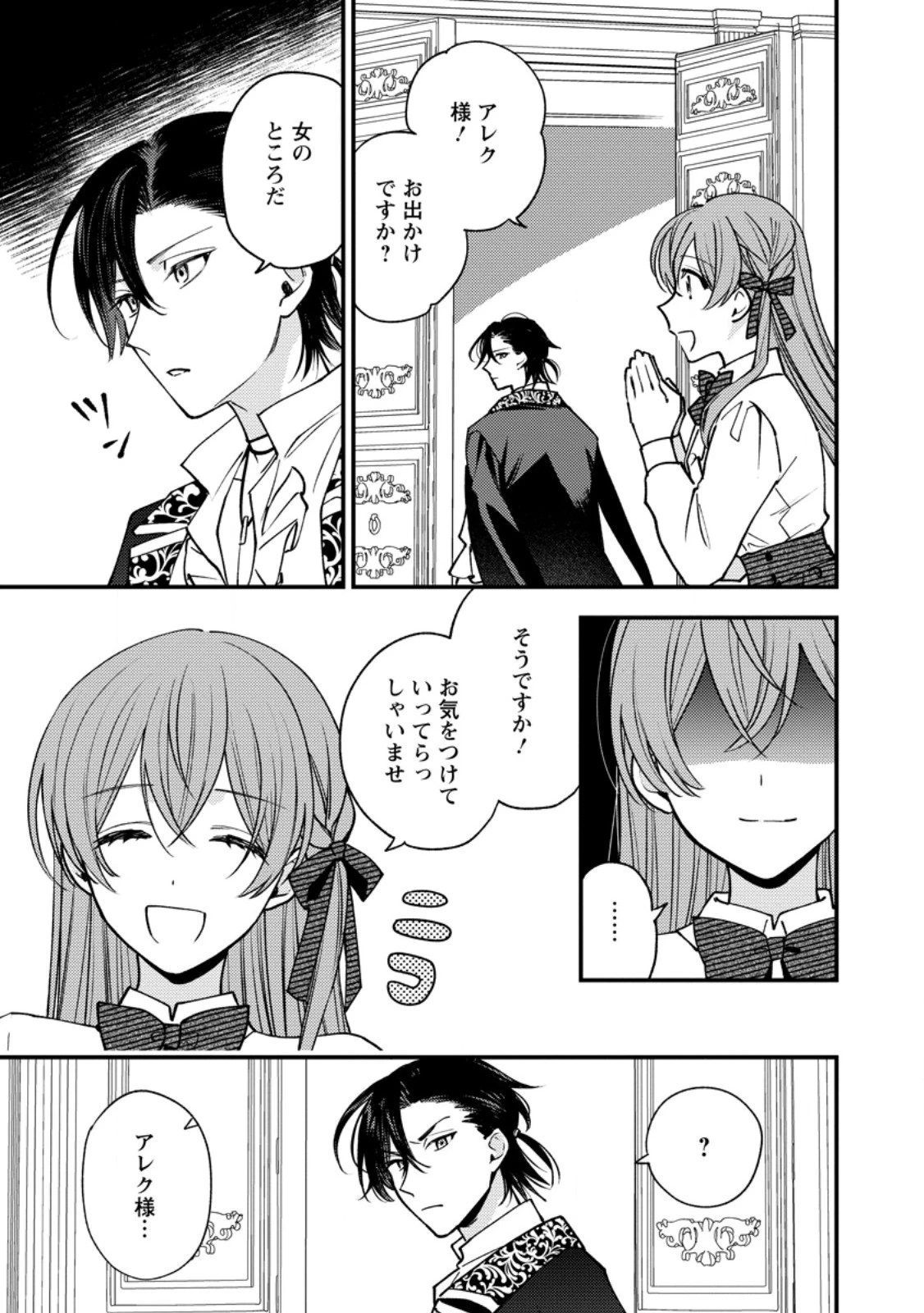 針子の花嫁～刺繍をしていたら、王子様が離してくれなくなりました～ 第4.1話 - 1