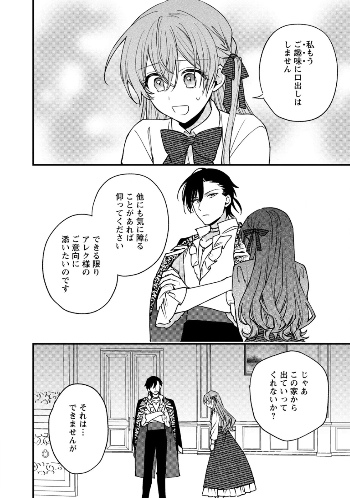 針子の花嫁～刺繍をしていたら、王子様が離してくれなくなりました～ 第4.1話 - 2