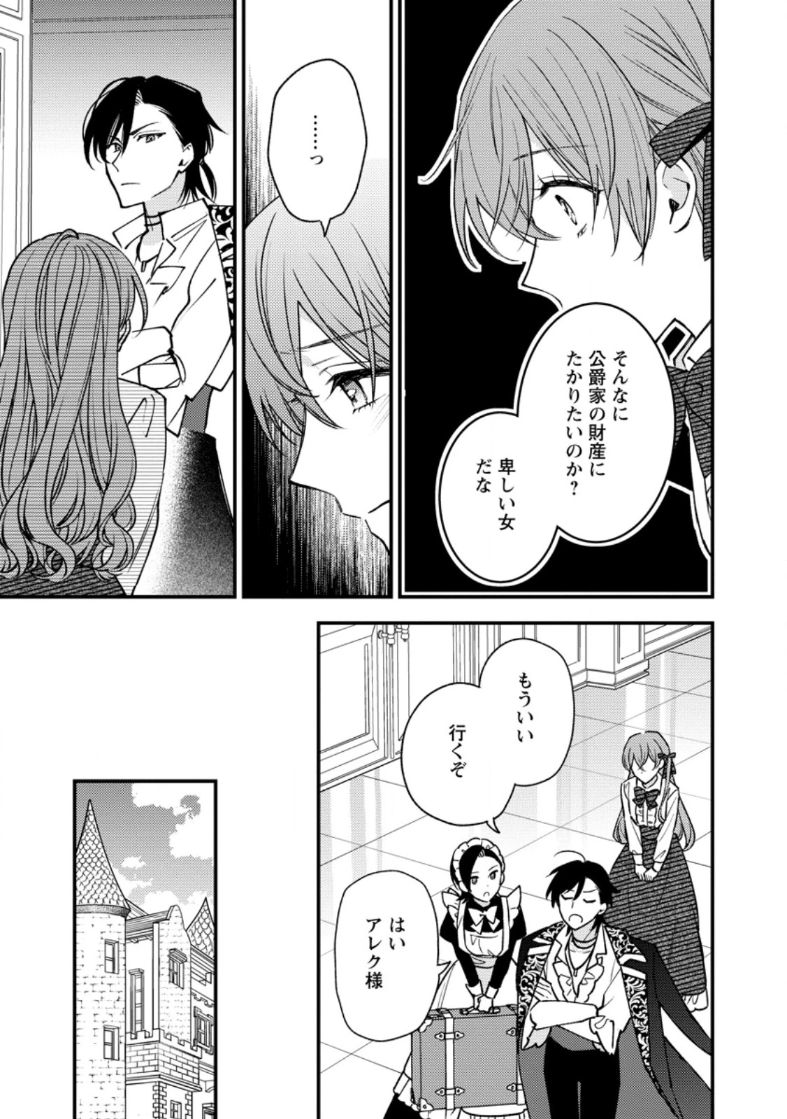 針子の花嫁～刺繍をしていたら、王子様が離してくれなくなりました～ 第4.1話 - 3