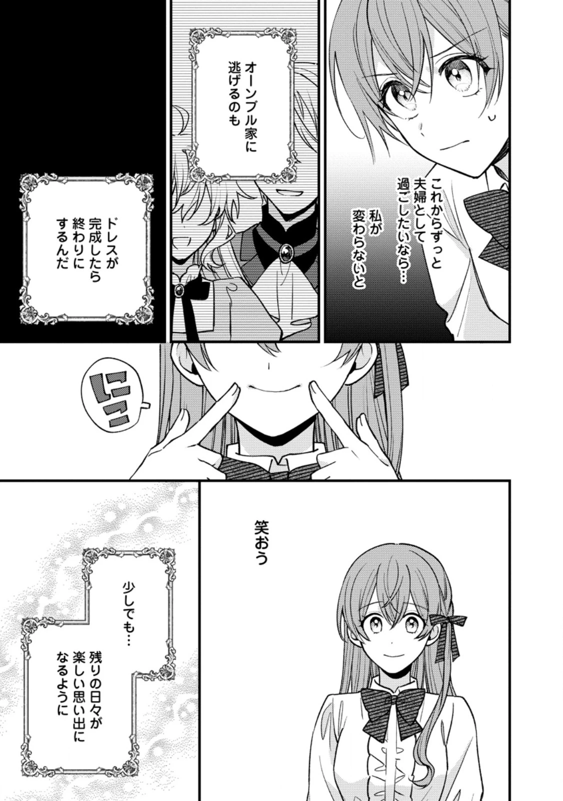 針子の花嫁～刺繍をしていたら、王子様が離してくれなくなりました～ 第4.1話 - 7