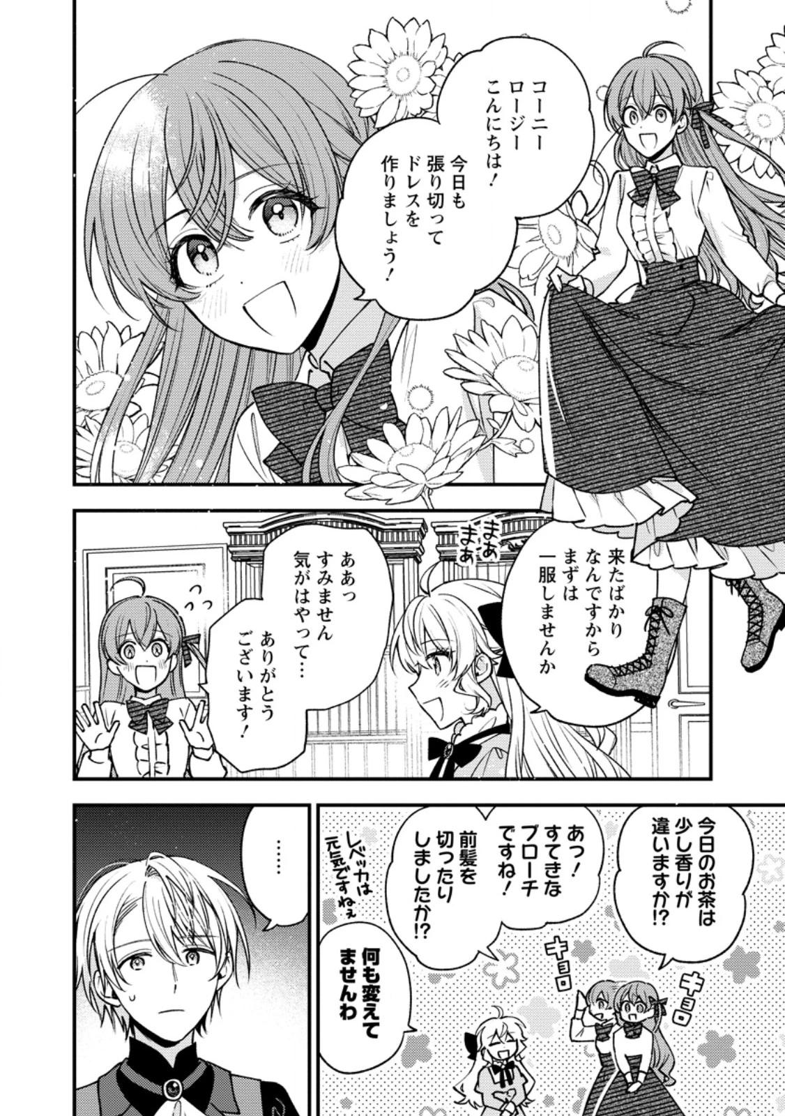 針子の花嫁～刺繍をしていたら、王子様が離してくれなくなりました～ 第4.1話 - 8