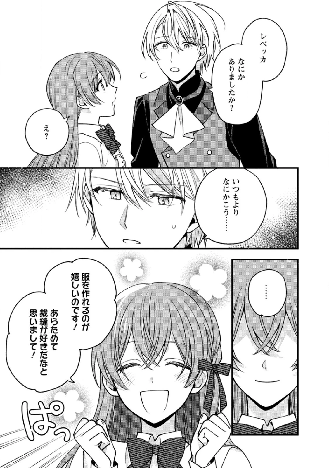 針子の花嫁～刺繍をしていたら、王子様が離してくれなくなりました～ 第4.1話 - 9