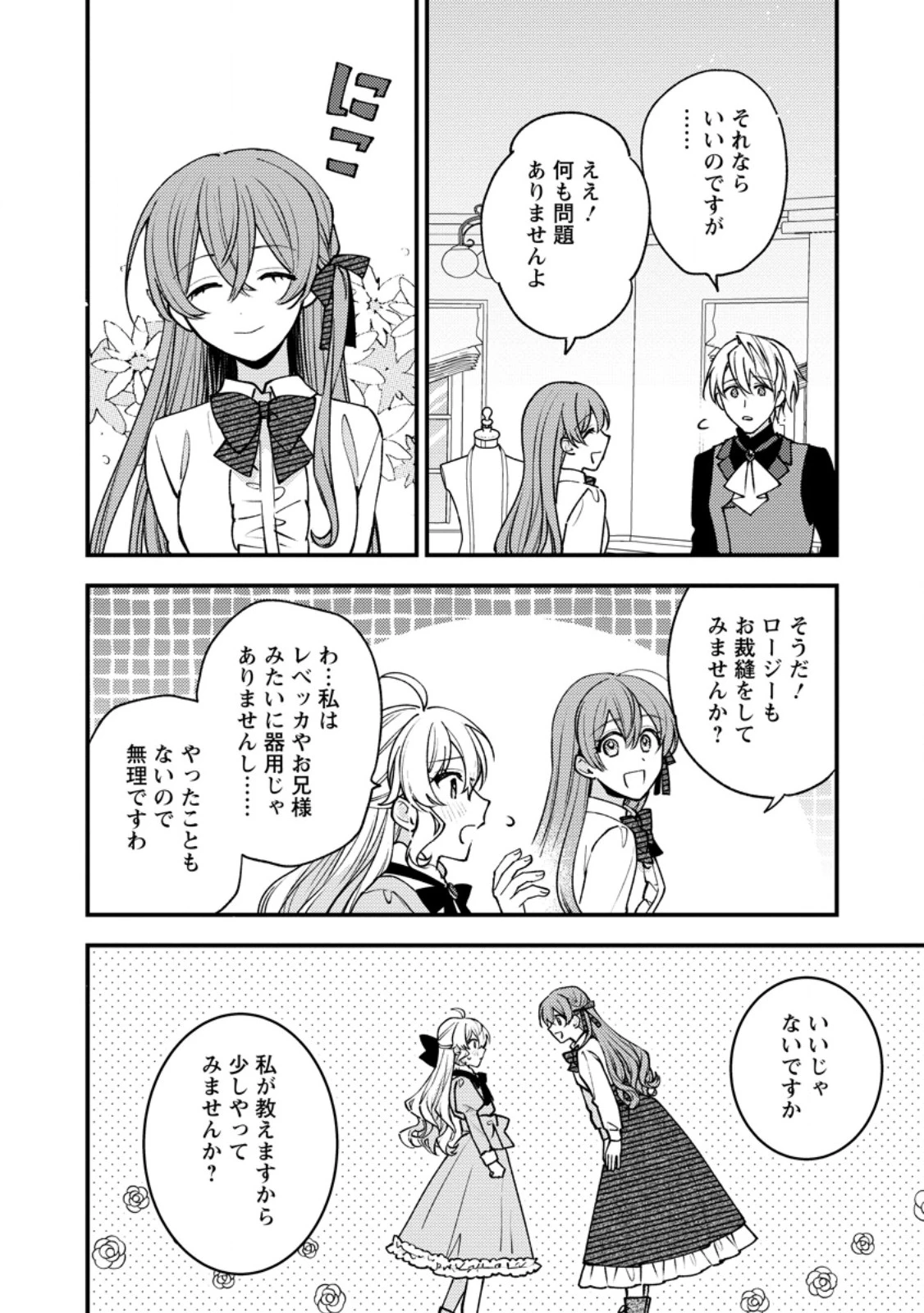 針子の花嫁～刺繍をしていたら、王子様が離してくれなくなりました～ 第4.1話 - 10