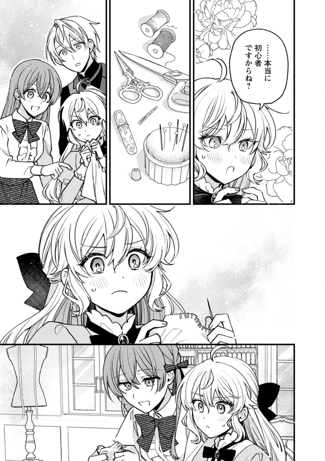 針子の花嫁～刺繍をしていたら、王子様が離してくれなくなりました～ 第4.1話 - 11