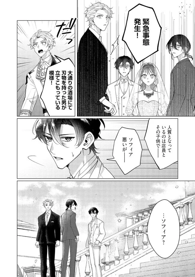 ゴリラの神から加護された令嬢は王立騎士団で可愛がられる 第48.4話 - 1