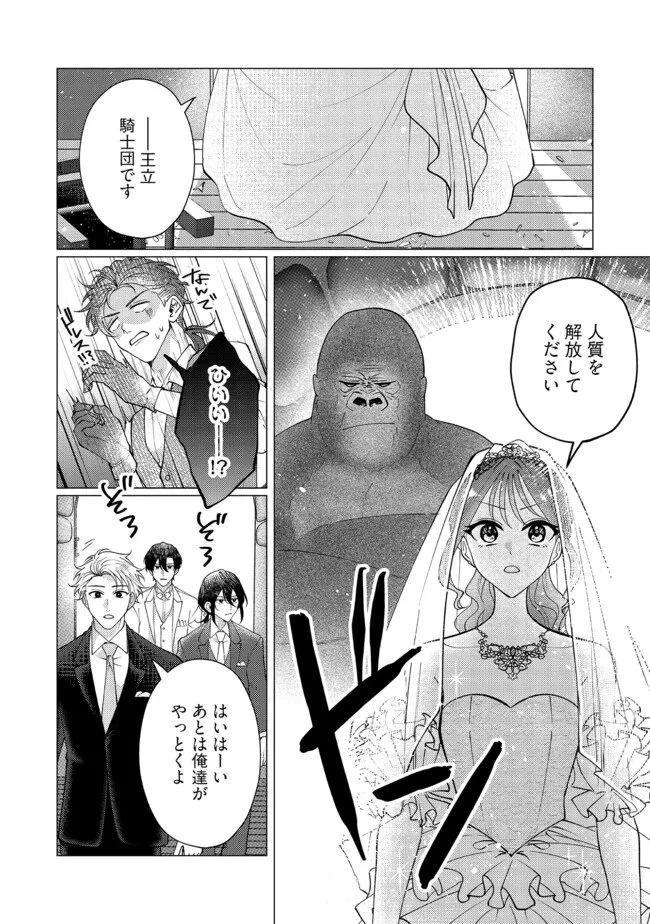 ゴリラの神から加護された令嬢は王立騎士団で可愛がられる 第48.4話 - 3
