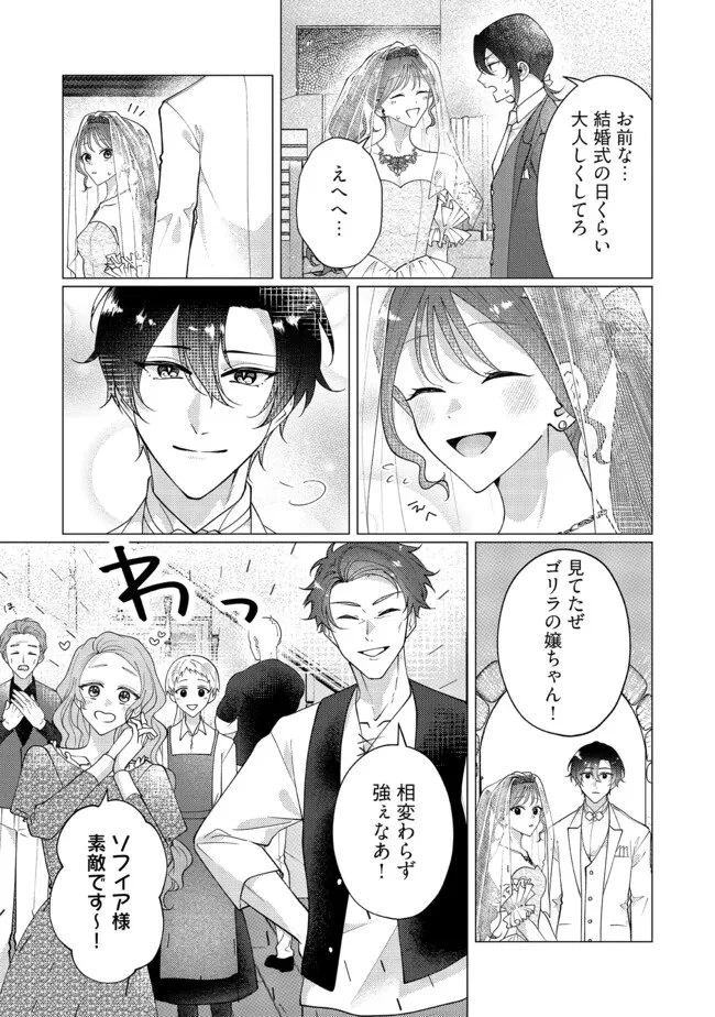 ゴリラの神から加護された令嬢は王立騎士団で可愛がられる 第48.4話 - 4