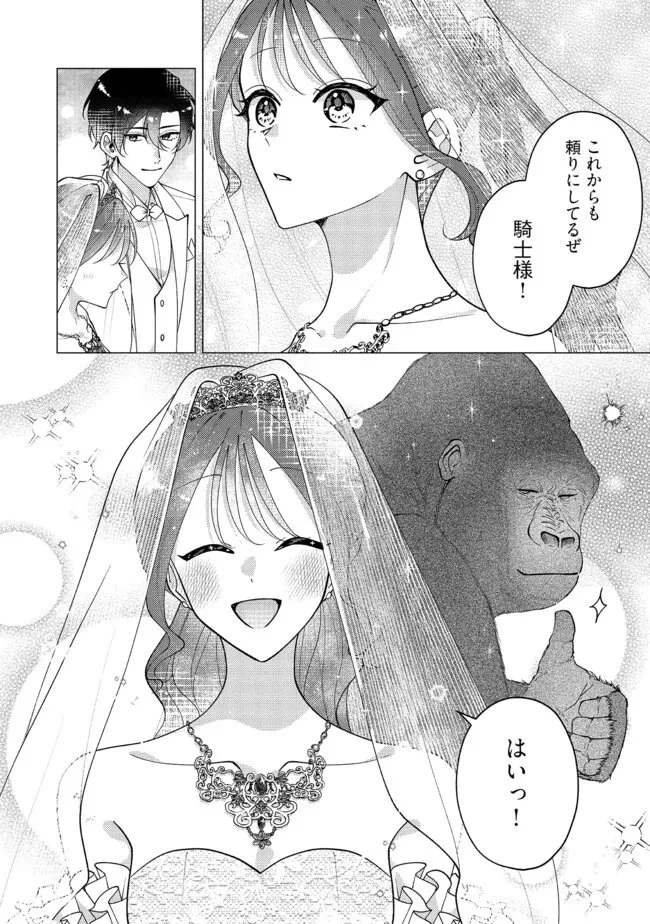 ゴリラの神から加護された令嬢は王立騎士団で可愛がられる 第48.4話 - 5