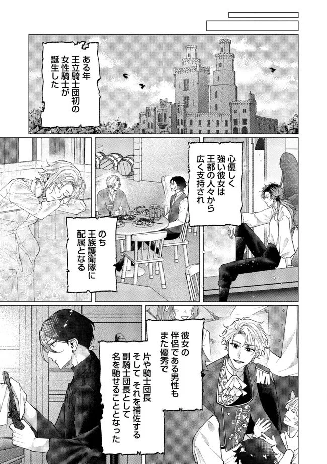 ゴリラの神から加護された令嬢は王立騎士団で可愛がられる 第48.4話 - 6