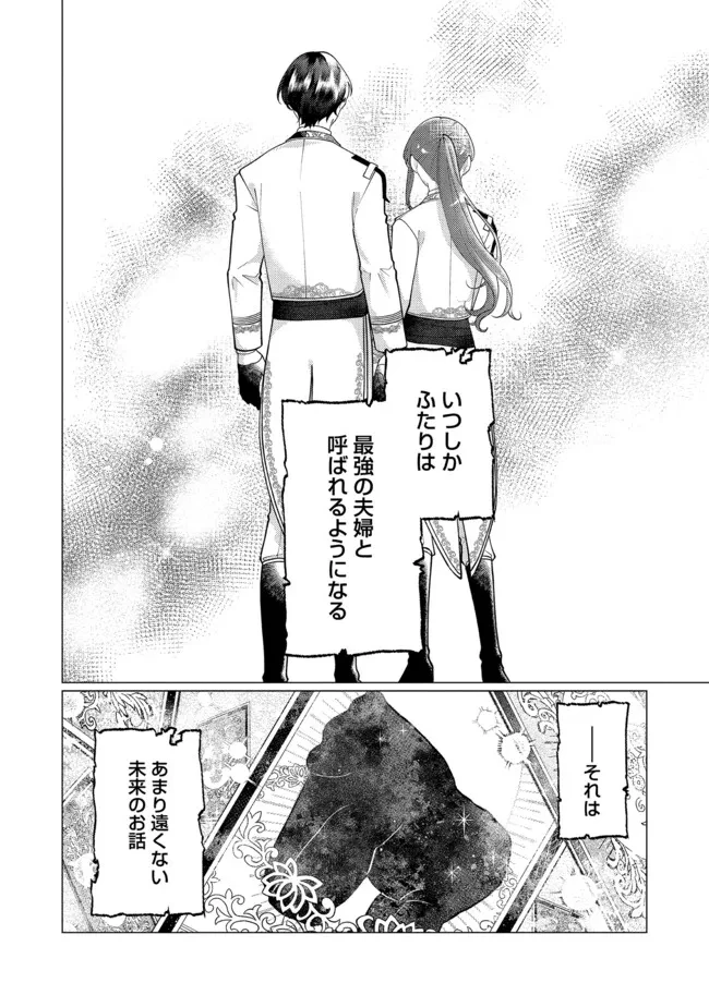 ゴリラの神から加護された令嬢は王立騎士団で可愛がられる 第48.4話 - 7