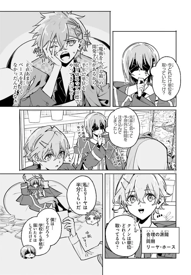 Kunon the Sorcerer Can See Kunon the Sorcerer Can See Through 魔術師クノンは見えている 第43.2話 - 1