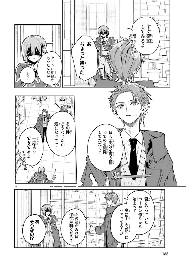 Kunon the Sorcerer Can See Kunon the Sorcerer Can See Through 魔術師クノンは見えている 第43.2話 - 2