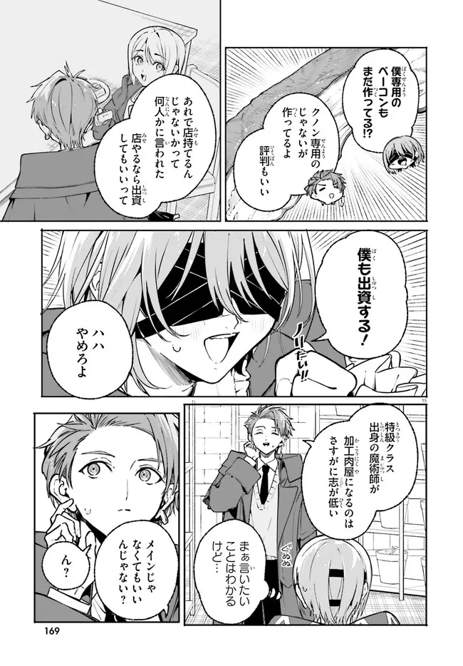 Kunon the Sorcerer Can See Kunon the Sorcerer Can See Through 魔術師クノンは見えている 第43.2話 - 3