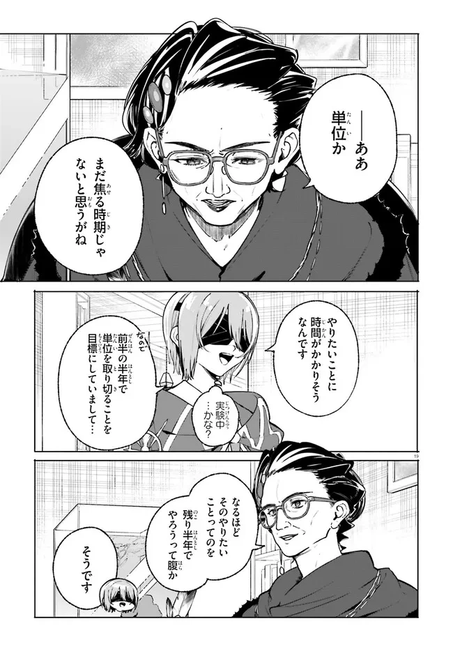 Kunon the Sorcerer Can See Kunon the Sorcerer Can See Through 魔術師クノンは見えている 第43.2話 - 7