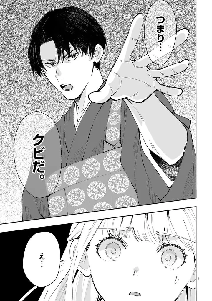 ヤメタイ!～あなたのリセット、代行します～ 第1話 - 1