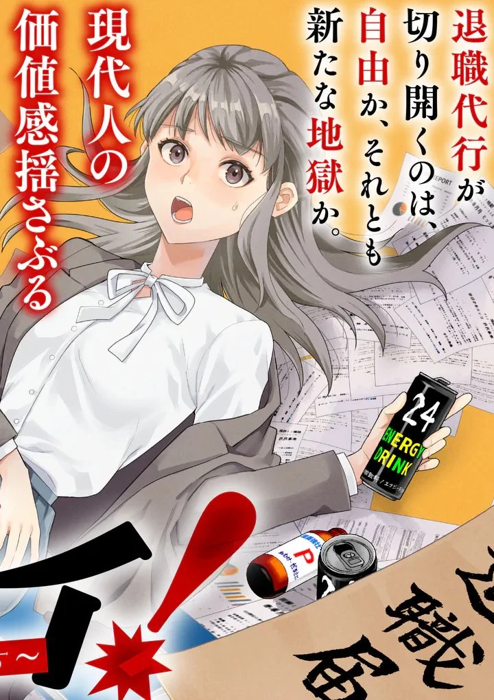 ヤメタイ!～あなたのリセット、代行します～ 第1話 - 2