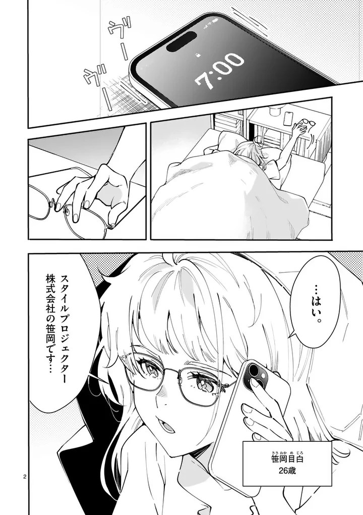 ヤメタイ!～あなたのリセット、代行します～ 第1話 - 4