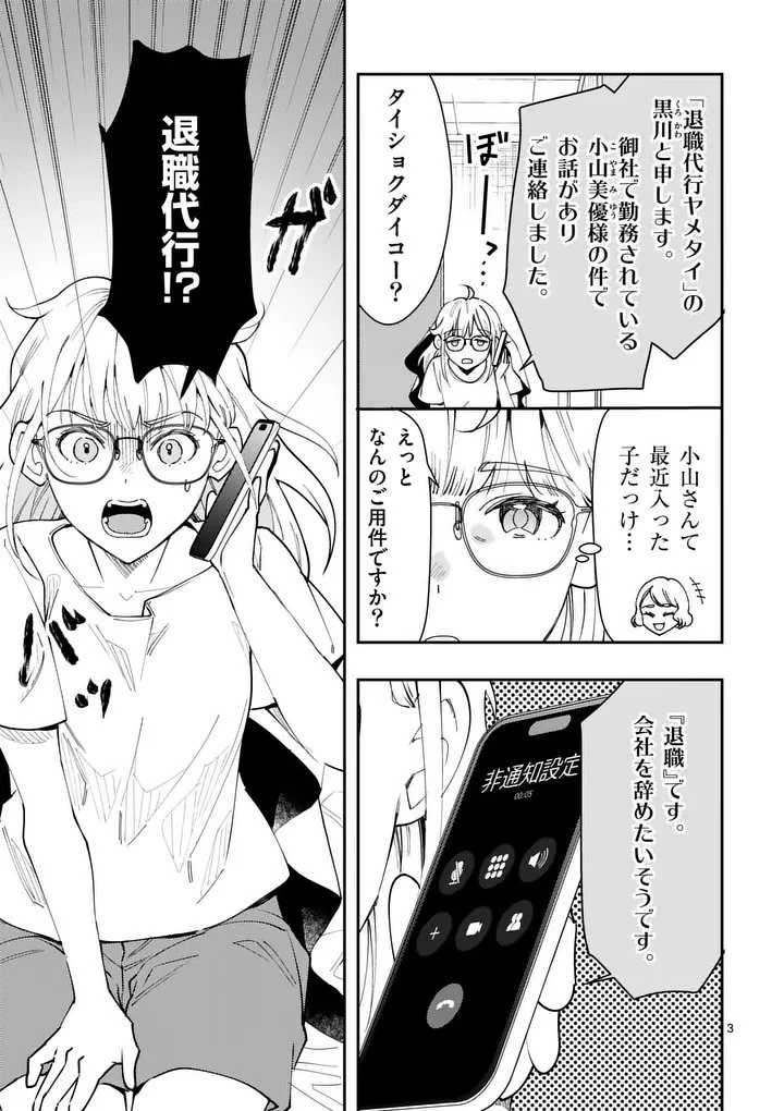 ヤメタイ!～あなたのリセット、代行します～ 第1話 - 5